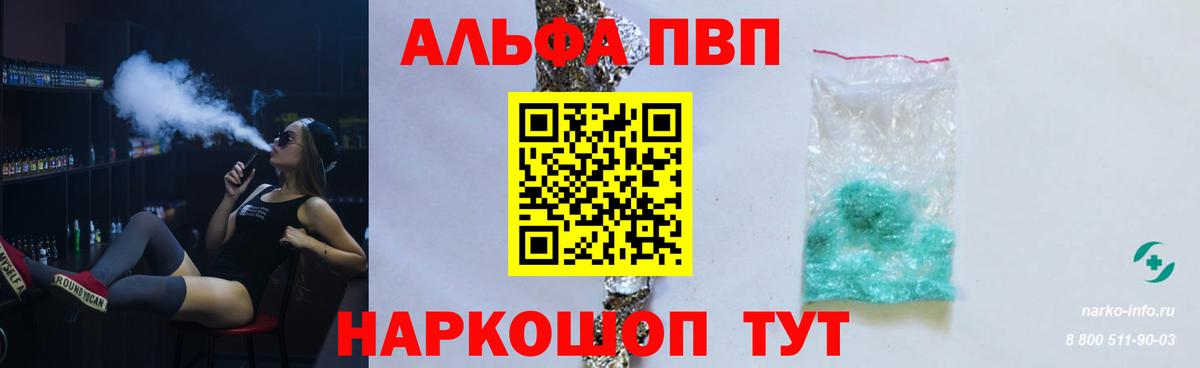 Альфа ПВП кристаллы Новочебоксарск