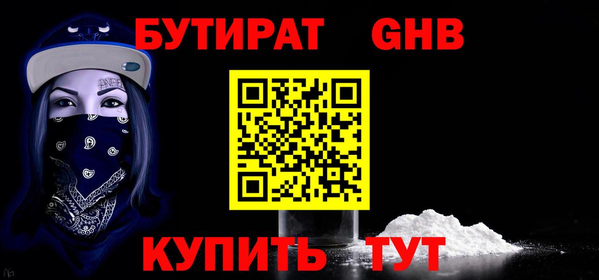 Бутират бутандиол Новочебоксарск