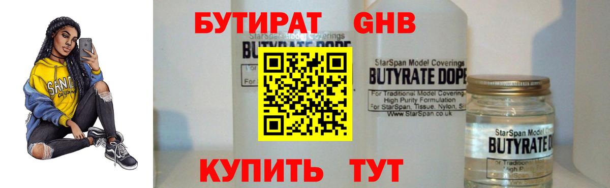 БУТИРАТ буратино  Вход с VPN  Новочебоксарск 
