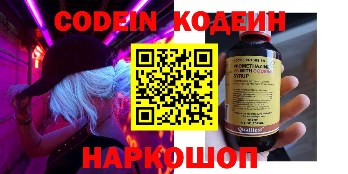 Кодеиновый сироп Lean напиток Lean (лин)  Кодеиновый сироп Lean Purple Drank  Новочебоксарск  Вход с VPN 